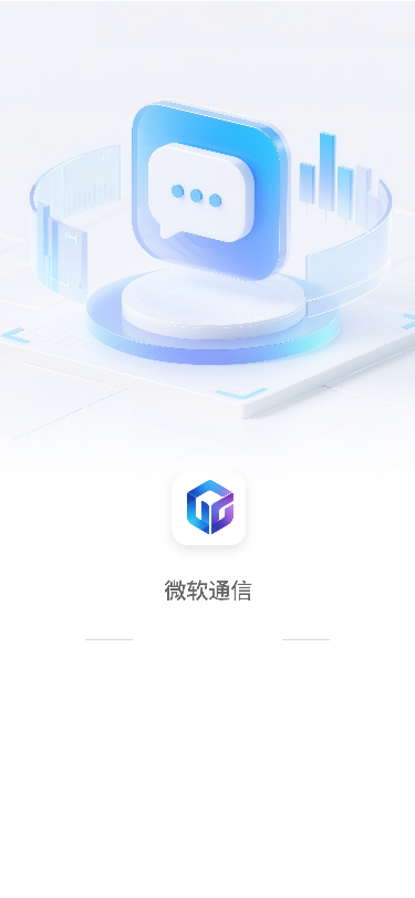 微软通信应用预览